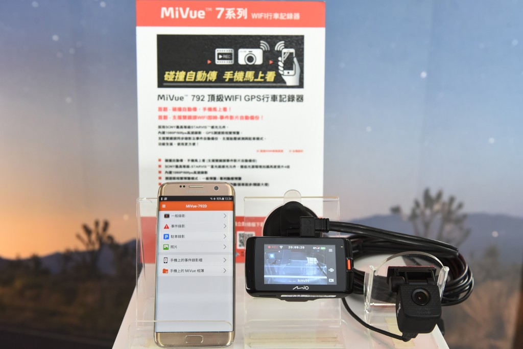 【Mio新聞照片二】MiVue 行車記錄器可同步將前後Full HD的影片同步備份到MiVue App中